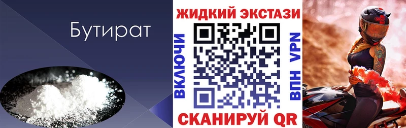 БУТИРАТ жидкий экстази  Купить где  Гаврилов Посад 